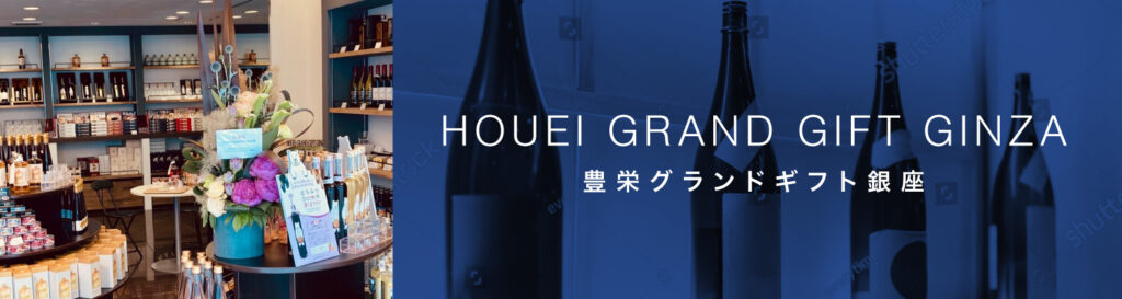 Houei Grand Ginza Gift